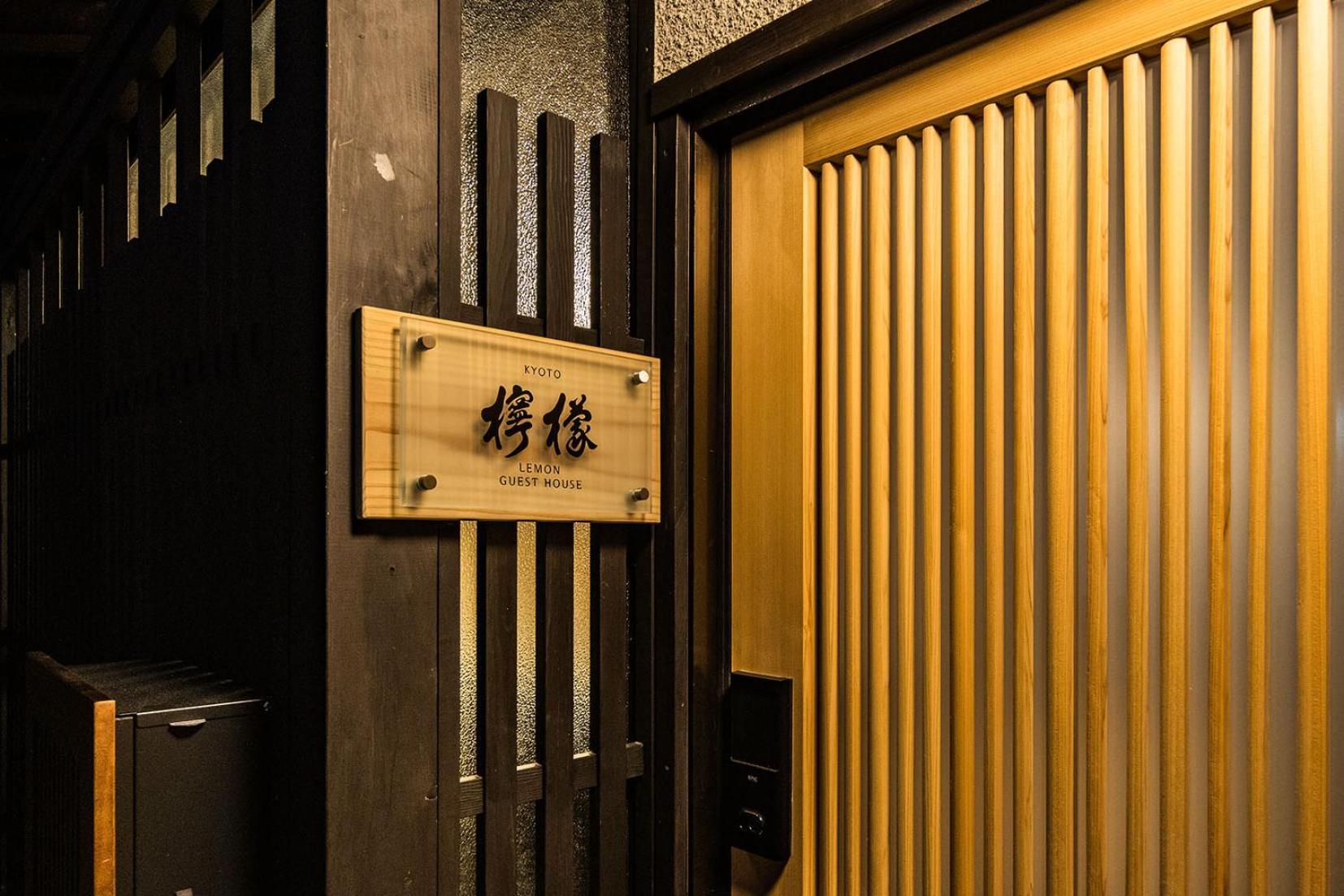 Villa Oyado Lemon à Kyoto Extérieur photo